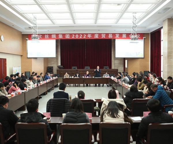 集團(tuán)召開(kāi)2022年度貿(mào)易發(fā)展會(huì)議